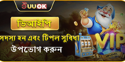 ভিআইপি সদস্যপদ 💎 promotion
